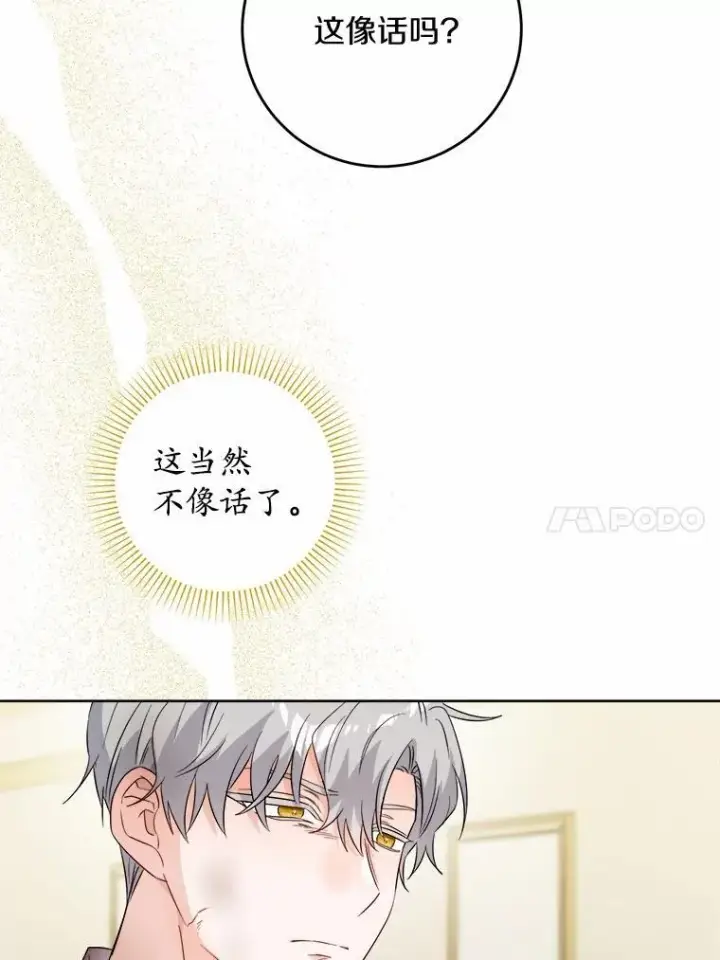 《男主要我对他的黑历史负责》76.与魔族勾结图63