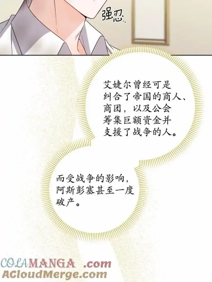 《男主要我对他的黑历史负责》76.与魔族勾结图64