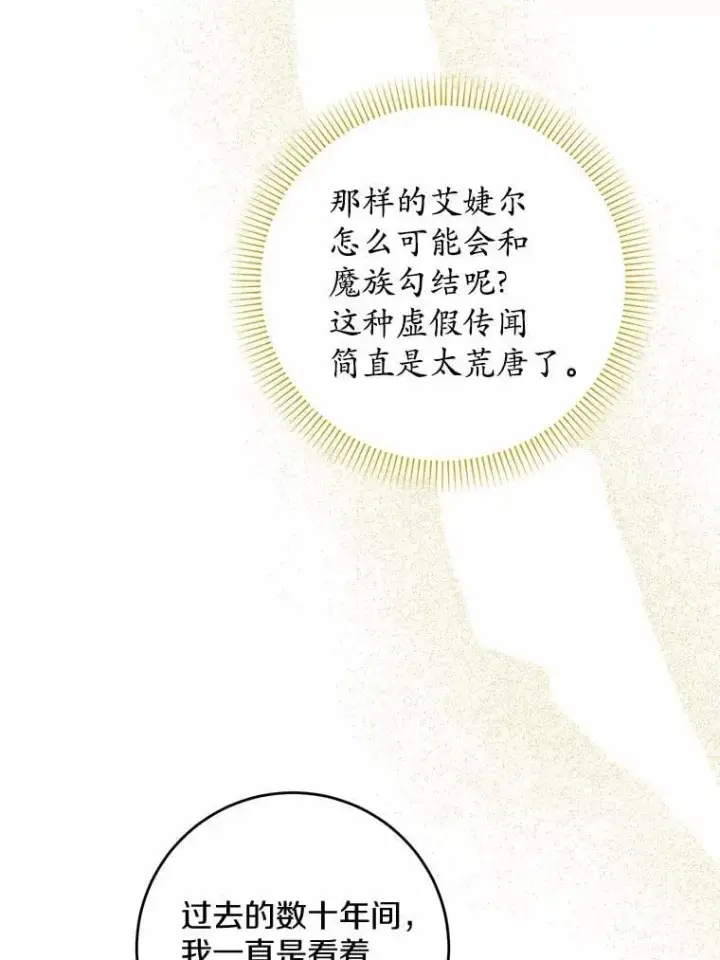 《男主要我对他的黑历史负责》76.与魔族勾结图65
