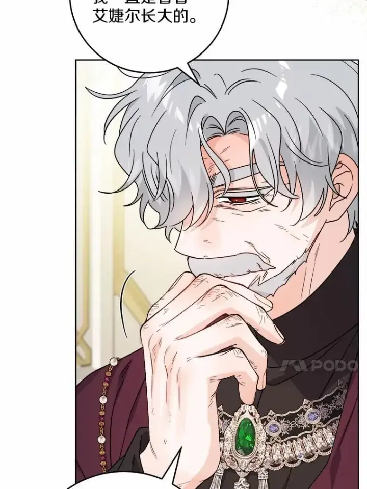 《男主要我对他的黑历史负责》76.与魔族勾结图66