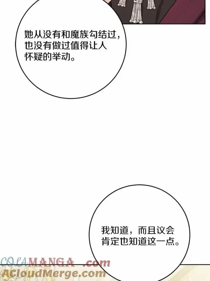 《男主要我对他的黑历史负责》76.与魔族勾结图67