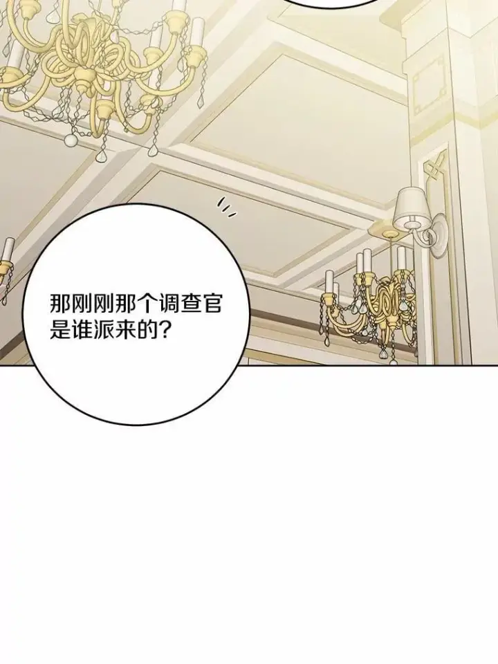 《男主要我对他的黑历史负责》76.与魔族勾结图68