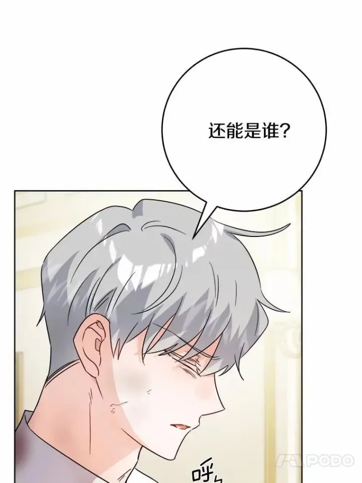 《男主要我对他的黑历史负责》76.与魔族勾结图69
