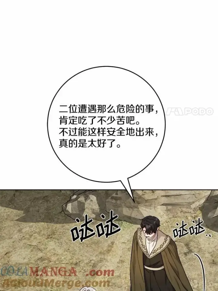 《男主要我对他的黑历史负责》76.与魔族勾结图7