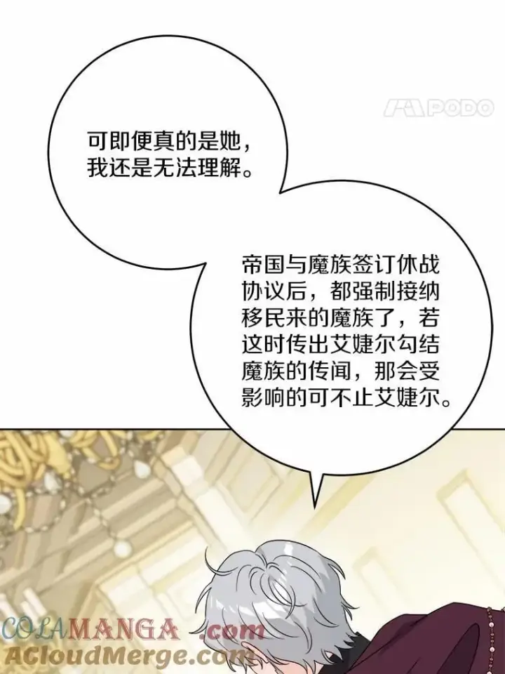 《男主要我对他的黑历史负责》76.与魔族勾结图73