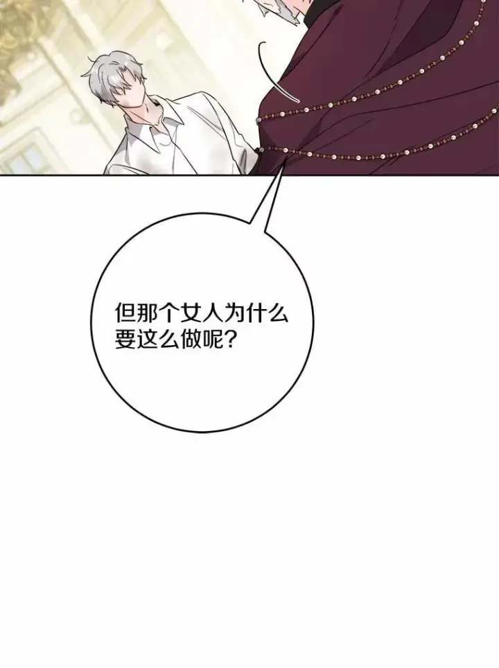 《男主要我对他的黑历史负责》76.与魔族勾结图74