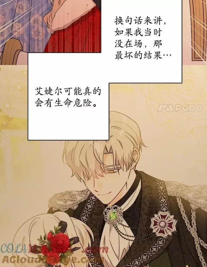 《男主要我对他的黑历史负责》76.与魔族勾结图76