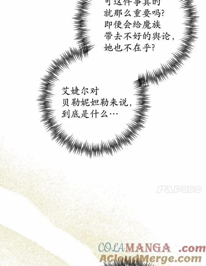 《男主要我对他的黑历史负责》76.与魔族勾结图79
