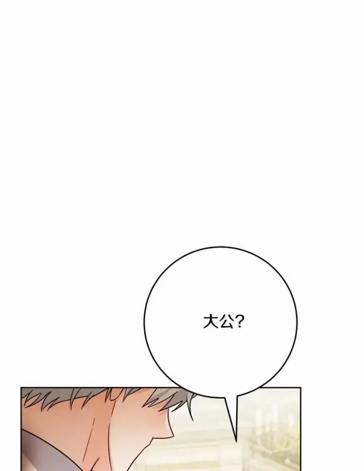 《男主要我对他的黑历史负责》76.与魔族勾结图81