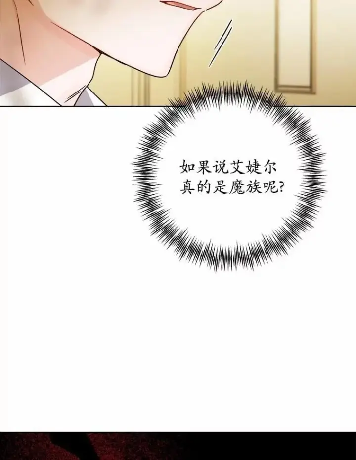 《男主要我对他的黑历史负责》76.与魔族勾结图84
