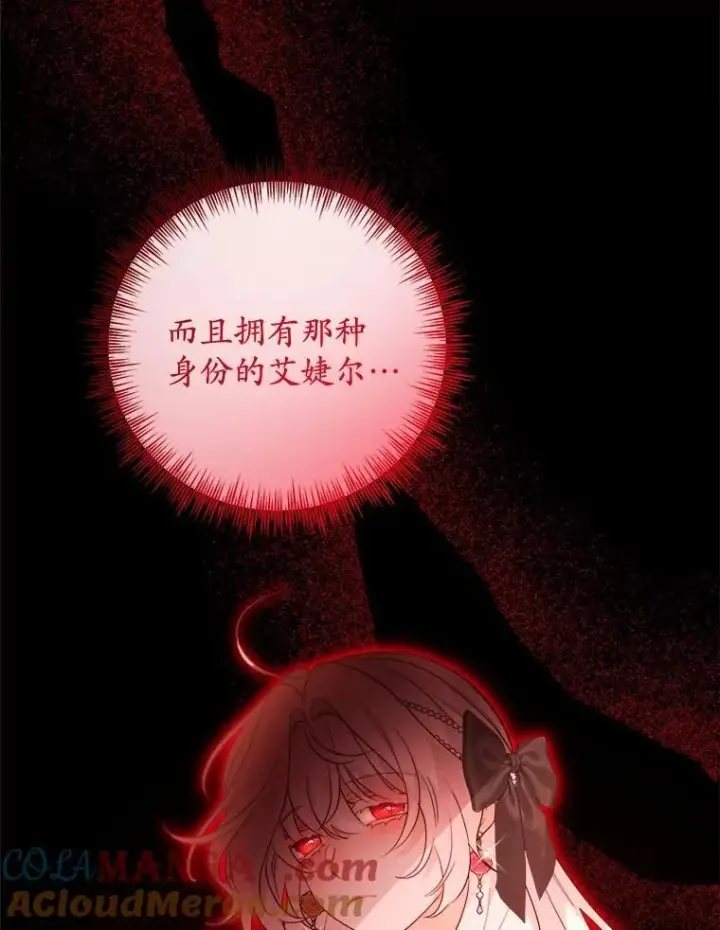 《男主要我对他的黑历史负责》76.与魔族勾结图85