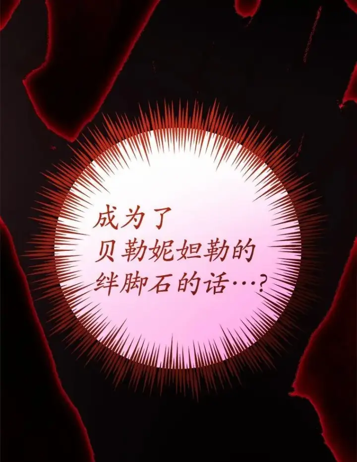 《男主要我对他的黑历史负责》76.与魔族勾结图87
