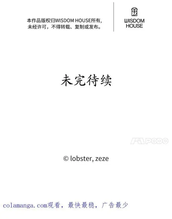 《男主要我对他的黑历史负责》76.与魔族勾结图89