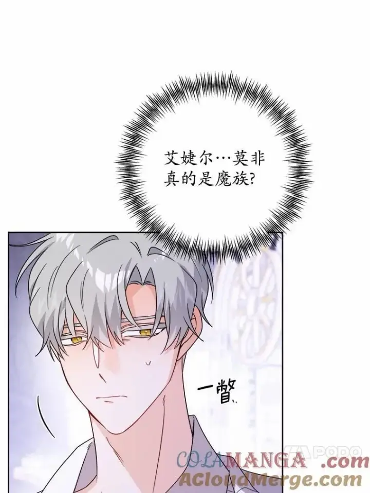《男主要我对他的黑历史负责》77.我的方式图17