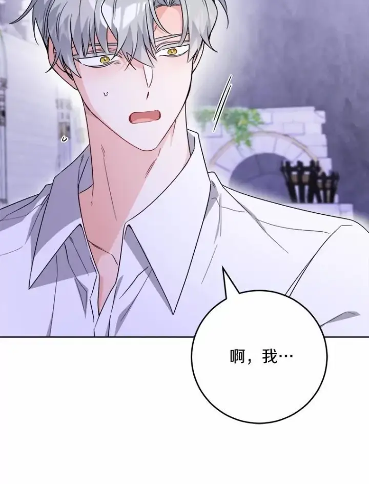 《男主要我对他的黑历史负责》77.我的方式图2