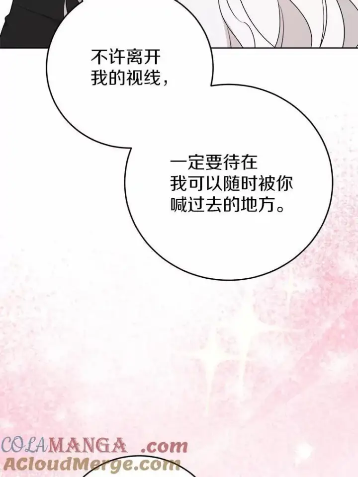 《男主要我对他的黑历史负责》77.我的方式图25