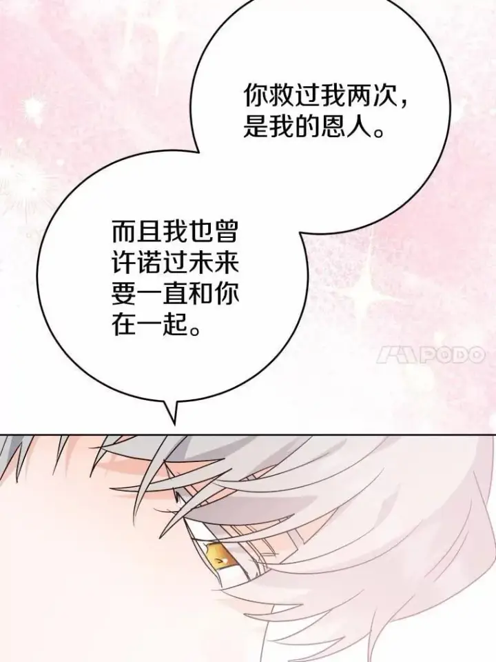 《男主要我对他的黑历史负责》77.我的方式图27