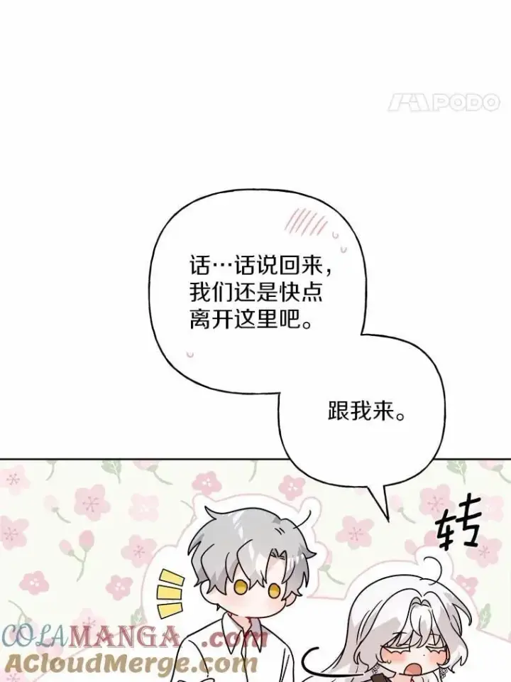 《男主要我对他的黑历史负责》77.我的方式图37
