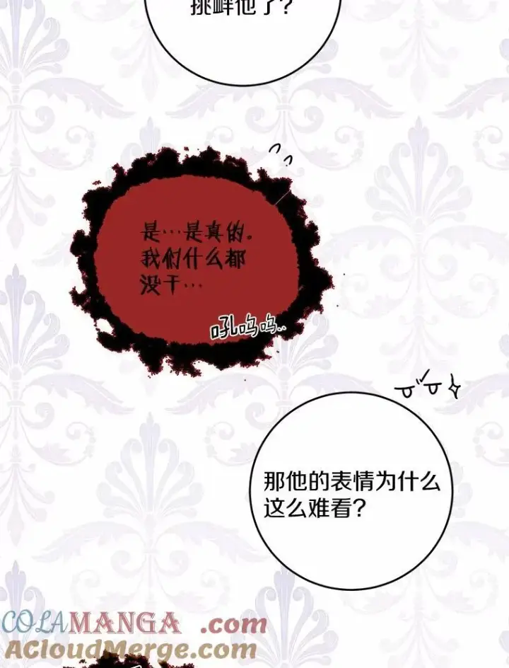 《男主要我对他的黑历史负责》77.我的方式图5