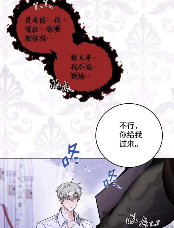 《男主要我对他的黑历史负责》77.我的方式图6