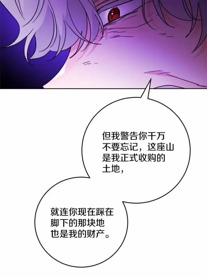 《男主要我对他的黑历史负责》77.我的方式图68