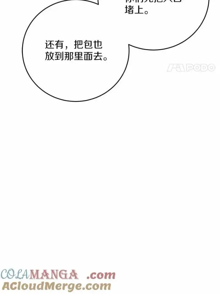 《男主要我对他的黑历史负责》77.我的方式图85