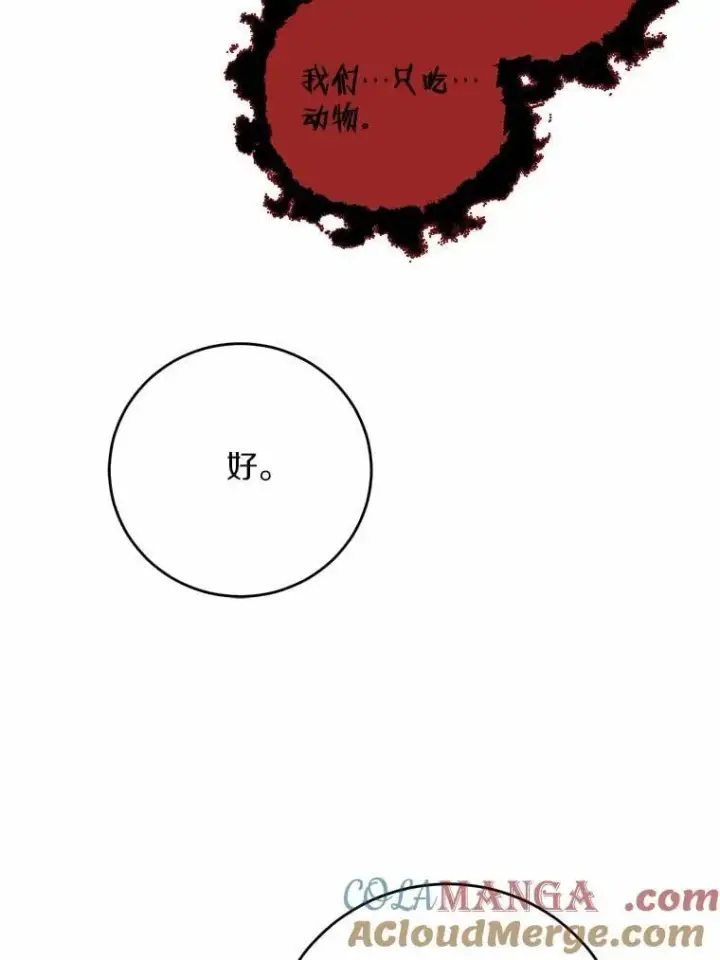 《男主要我对他的黑历史负责》77.我的方式图89