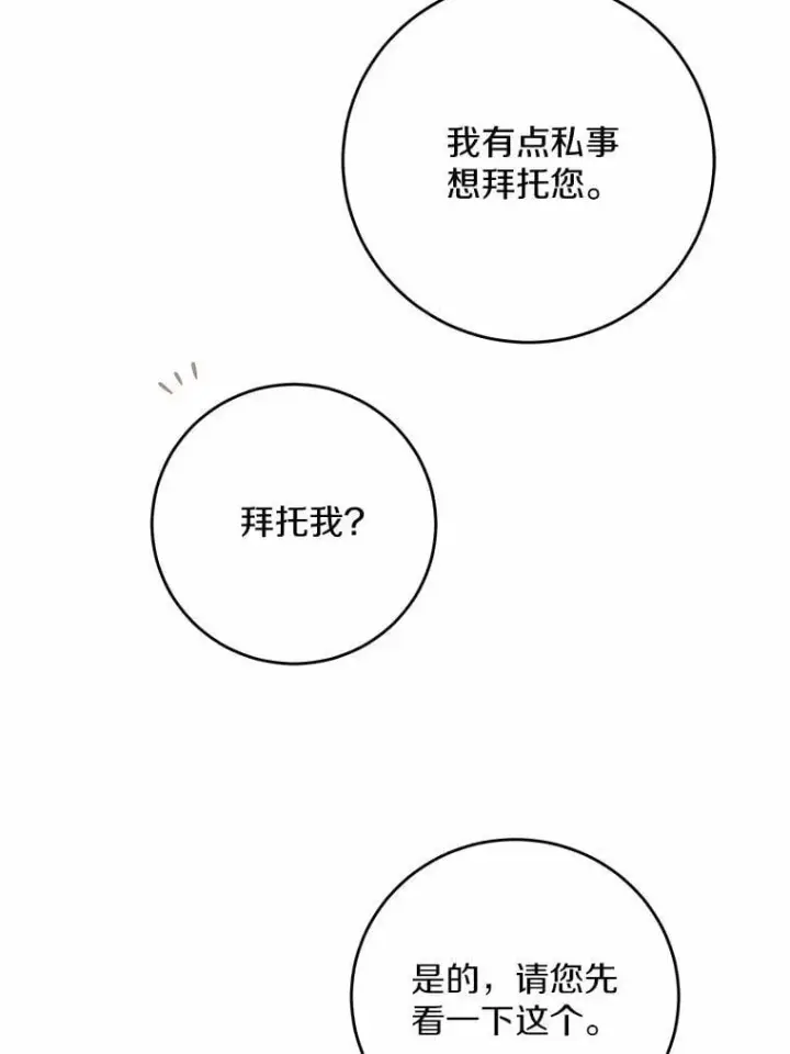 《男主要我对他的黑历史负责》80.请求帮忙图11