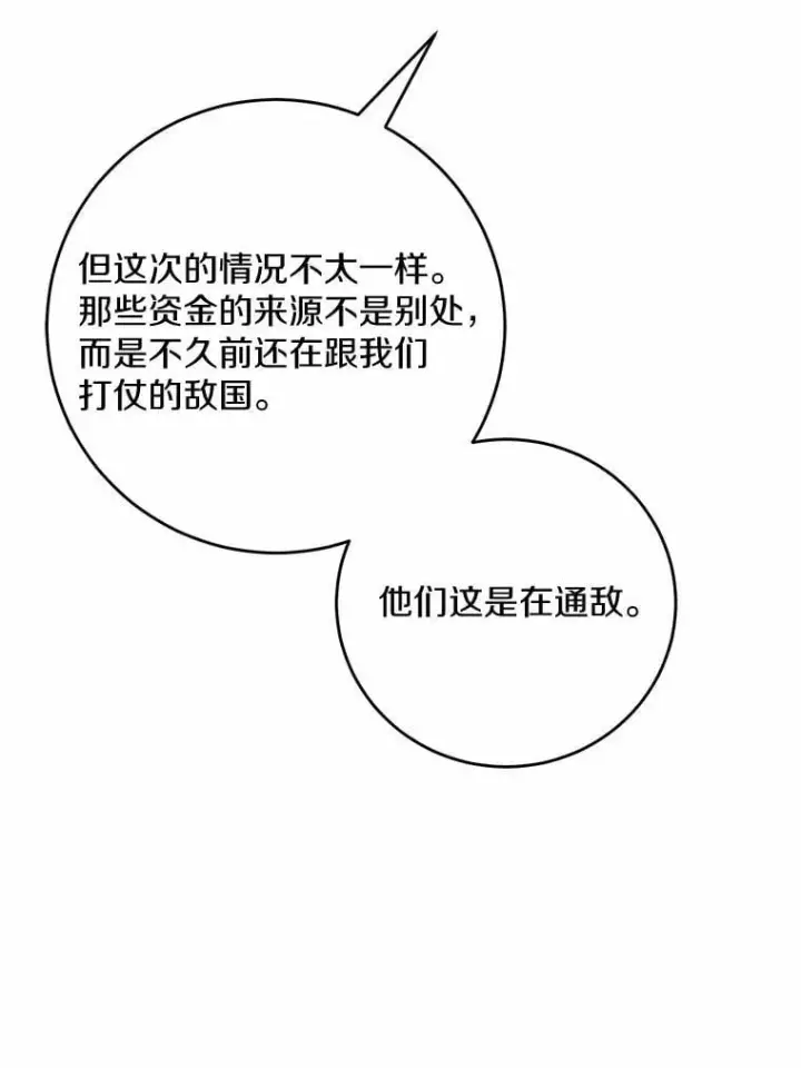 《男主要我对他的黑历史负责》80.请求帮忙图16