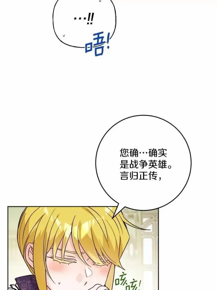 《男主要我对他的黑历史负责》80.请求帮忙图24