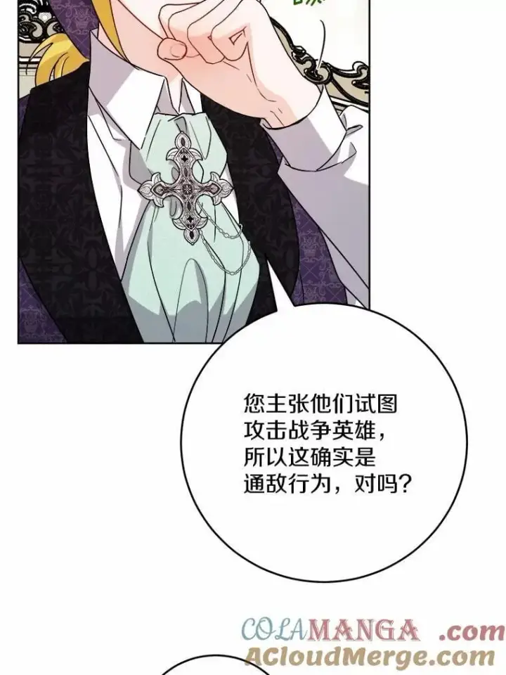 《男主要我对他的黑历史负责》80.请求帮忙图25