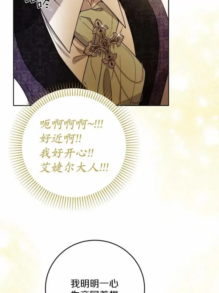 《男主要我对他的黑历史负责》80.请求帮忙图32