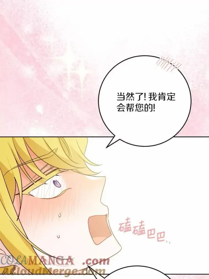 《男主要我对他的黑历史负责》80.请求帮忙图37