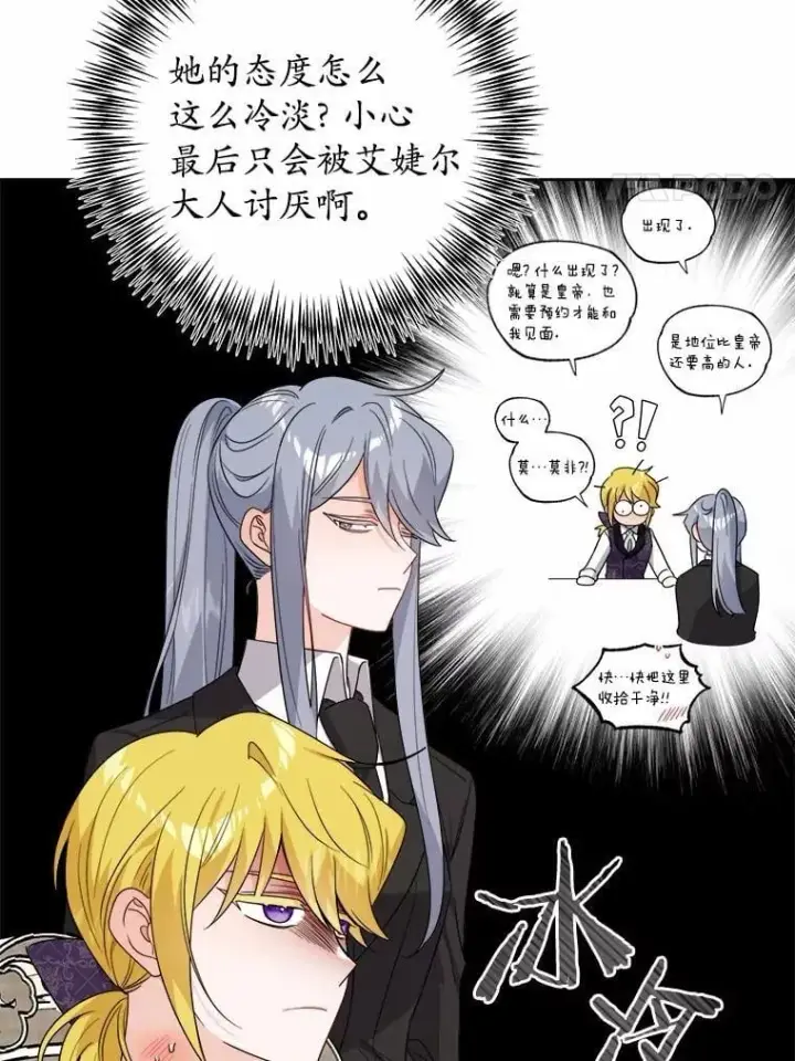 《男主要我对他的黑历史负责》80.请求帮忙图4