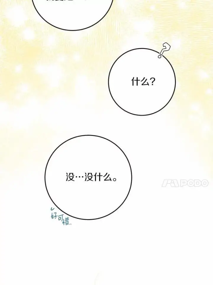《男主要我对他的黑历史负责》80.请求帮忙图42