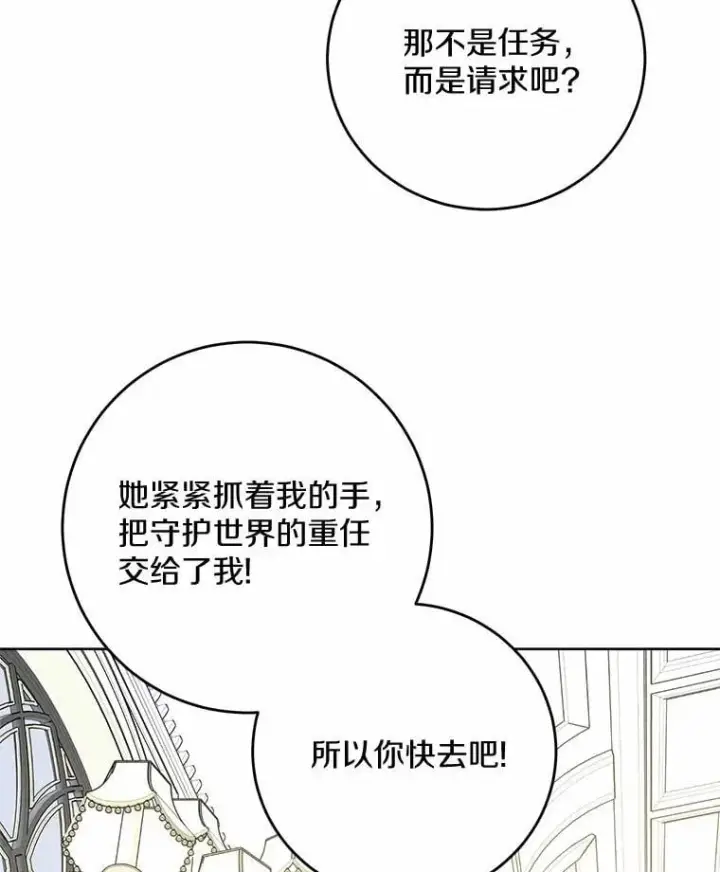 《男主要我对他的黑历史负责》80.请求帮忙图48