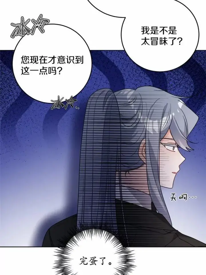 《男主要我对他的黑历史负责》80.请求帮忙图6
