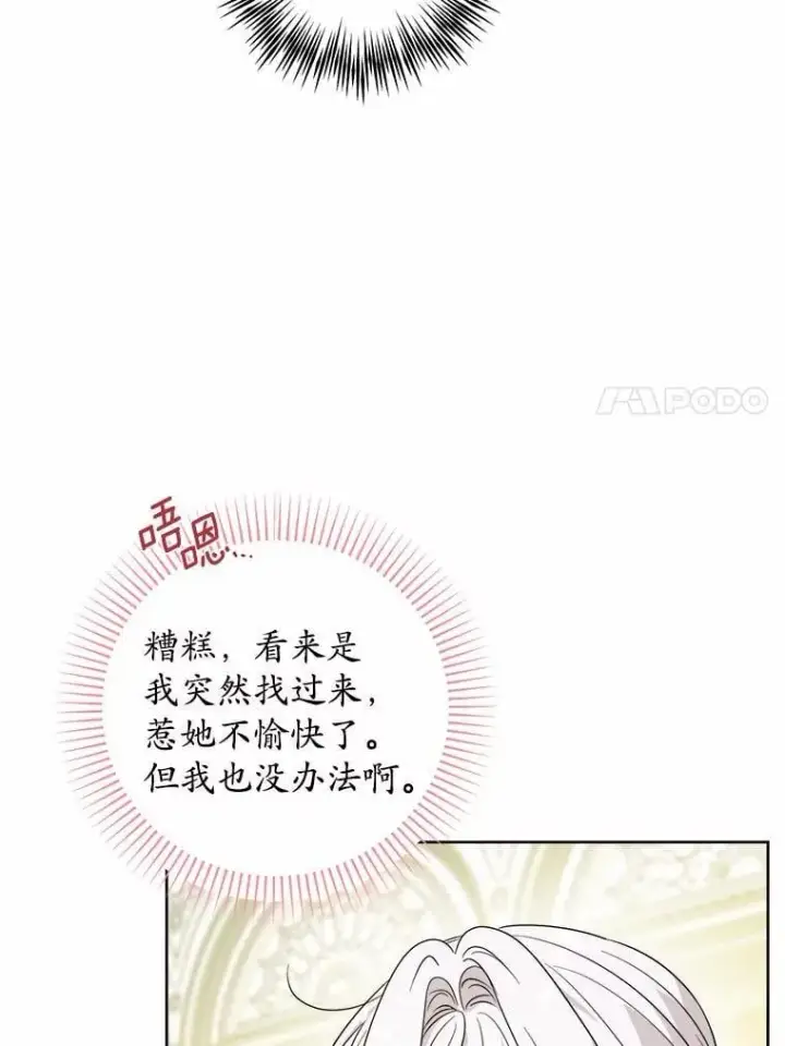 《男主要我对他的黑历史负责》80.请求帮忙图7