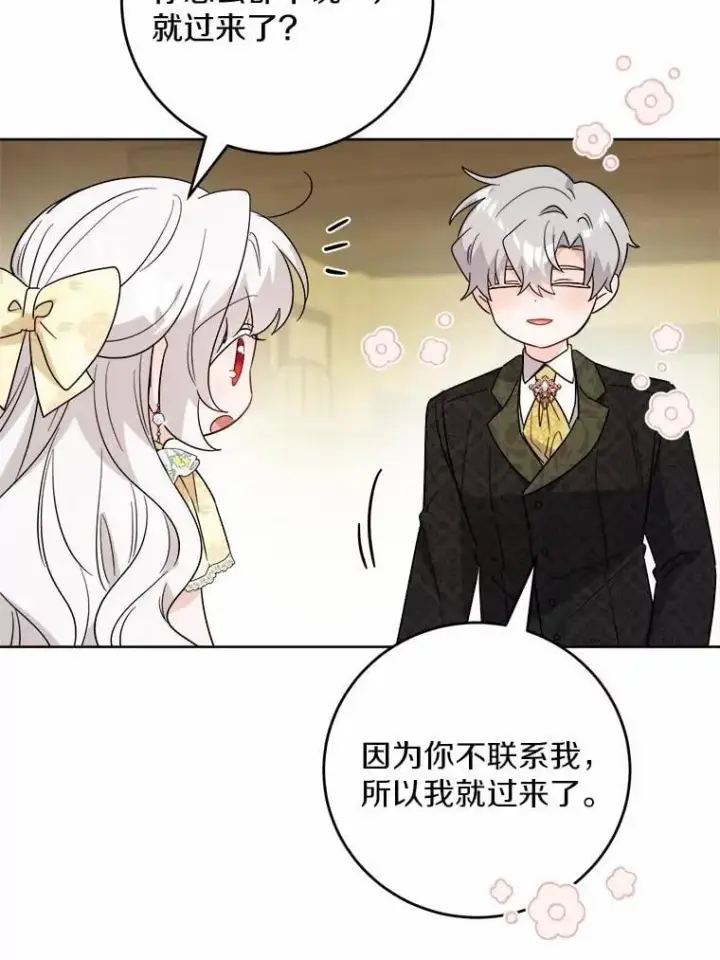 《男主要我对他的黑历史负责》80.请求帮忙图71