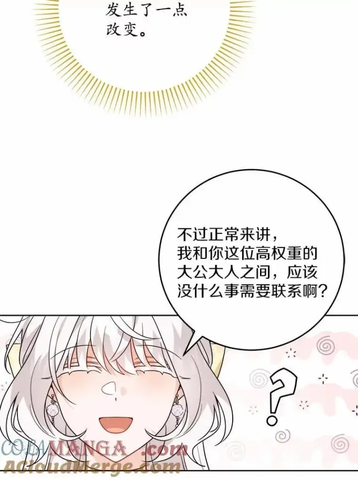《男主要我对他的黑历史负责》80.请求帮忙图77