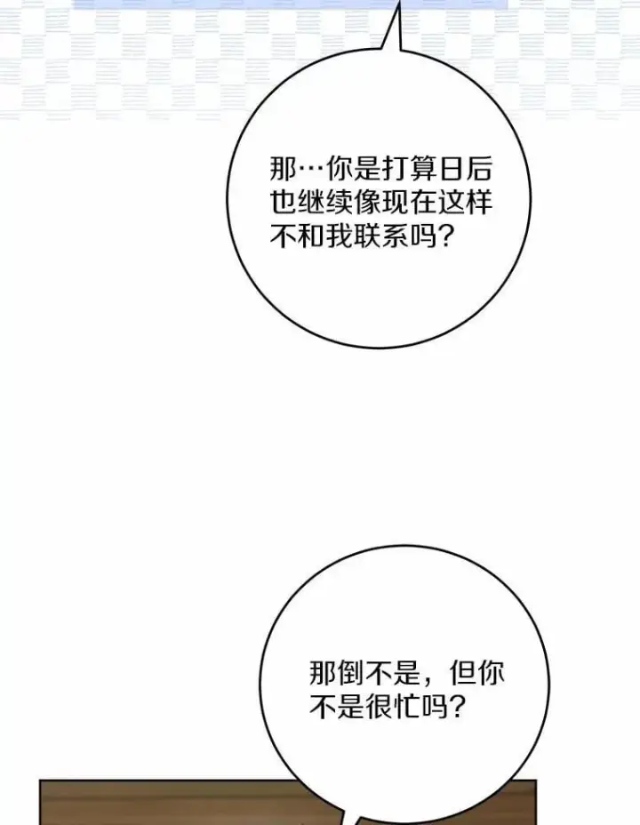 《男主要我对他的黑历史负责》80.请求帮忙图80