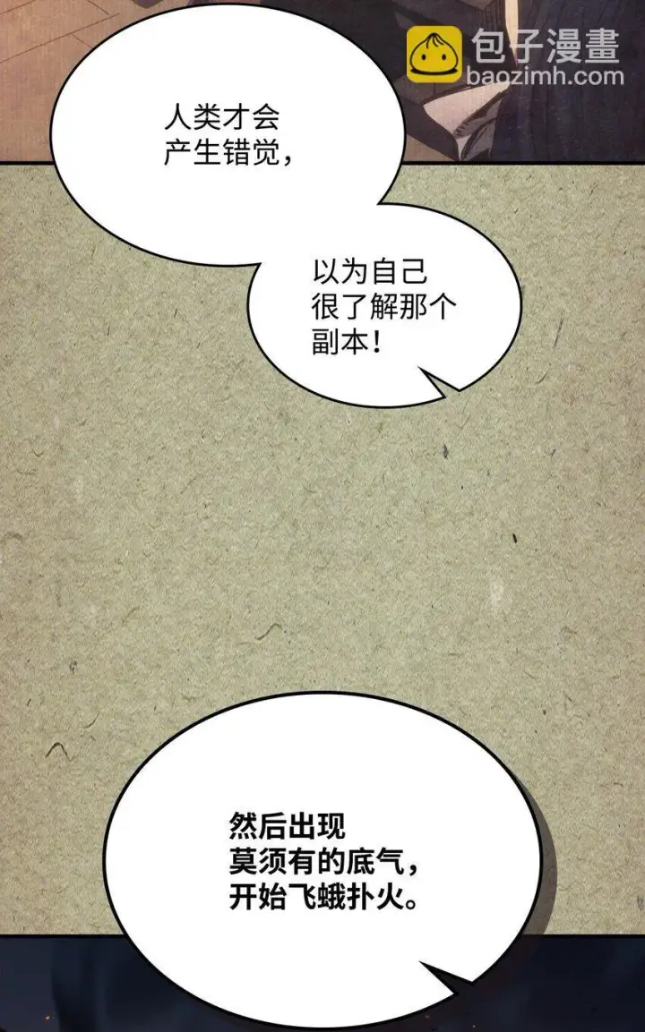 《你懂什么叫躺平天花板吗?!》01 副本运营图34