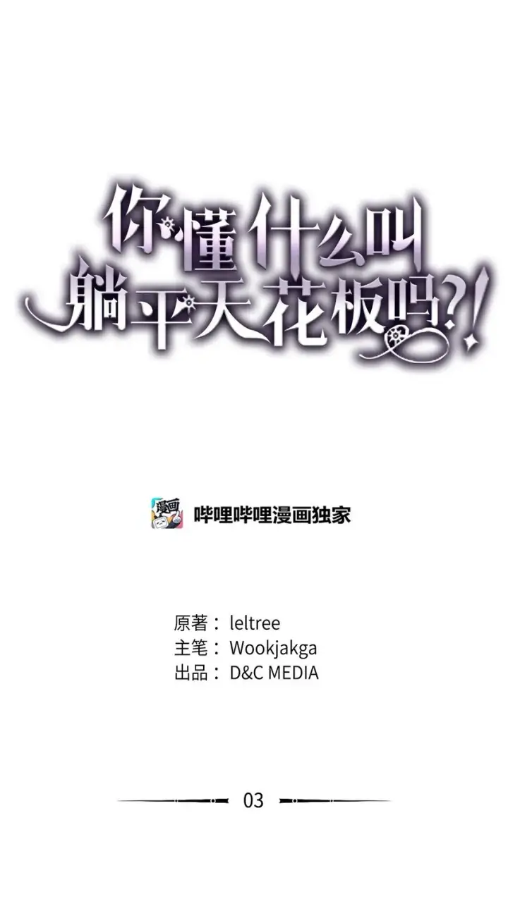 《你懂什么叫躺平天花板吗?!》02 交易图108