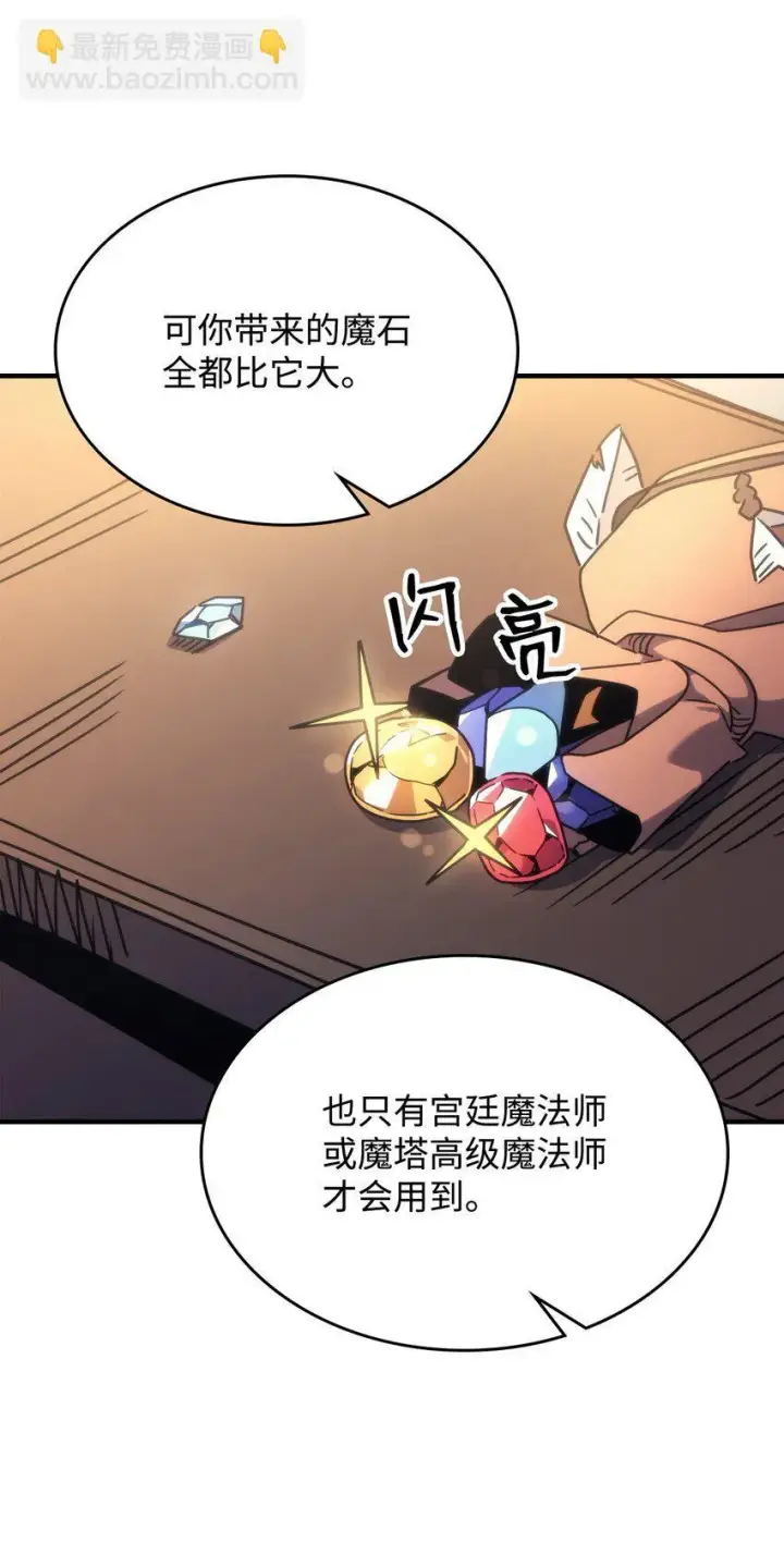 《你懂什么叫躺平天花板吗?!》02 交易图30