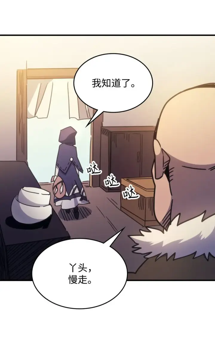 《你懂什么叫躺平天花板吗?!》02 交易图36