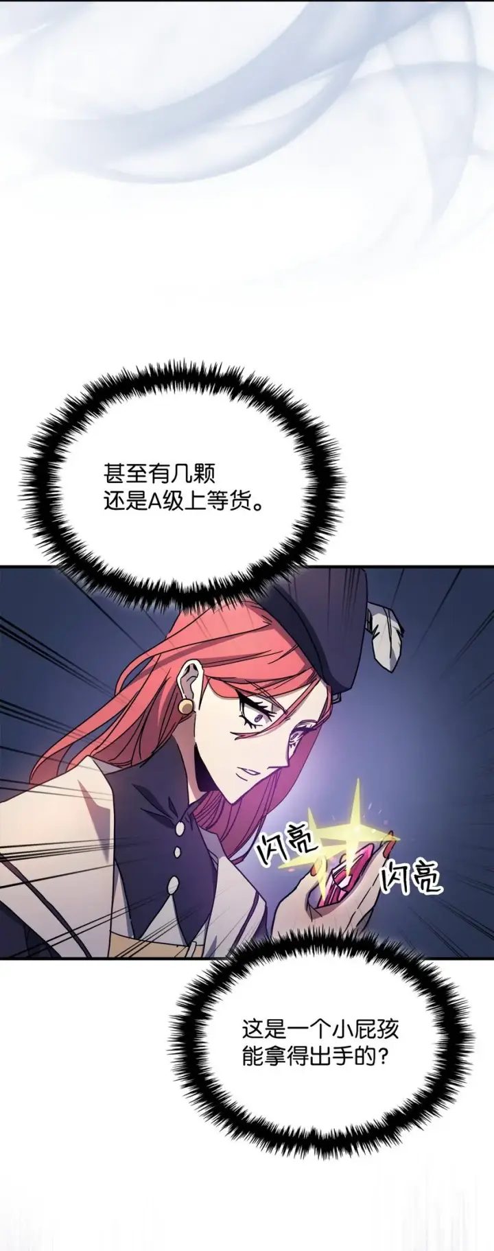 《你懂什么叫躺平天花板吗?!》02 交易图57