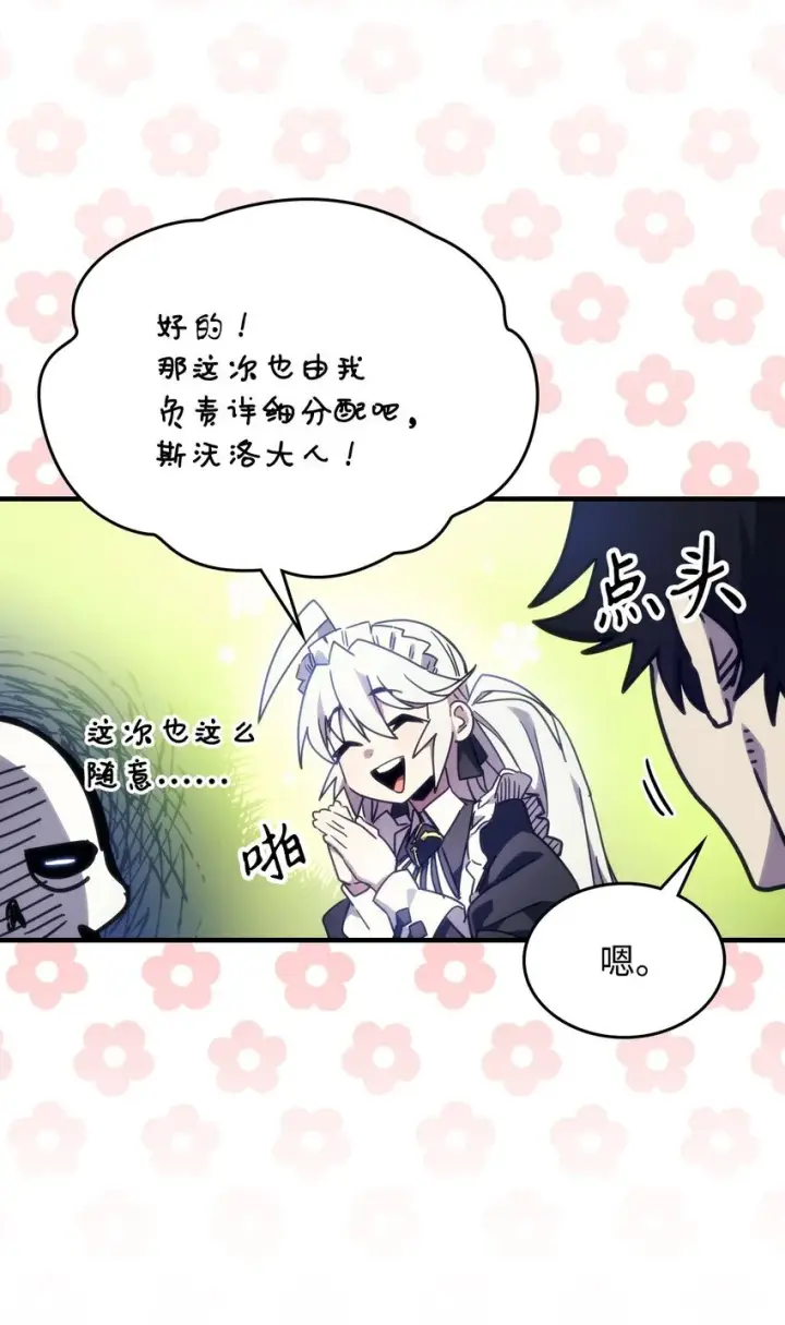 《你懂什么叫躺平天花板吗?!》02 交易图6