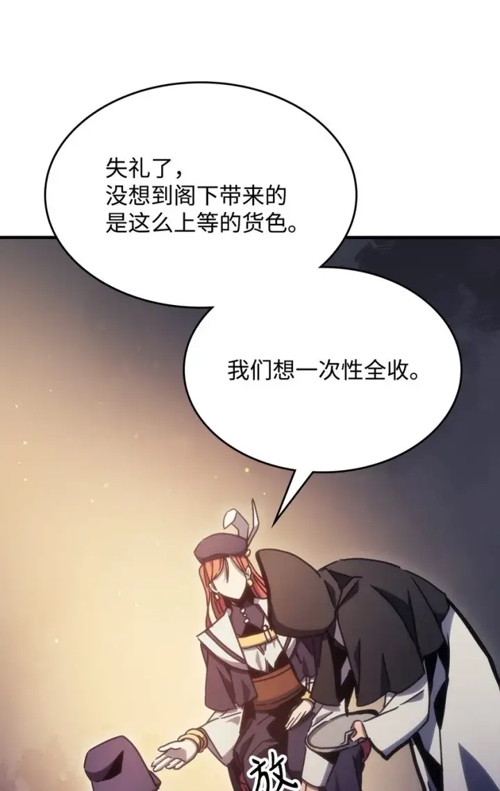 《你懂什么叫躺平天花板吗?!》02 交易图64