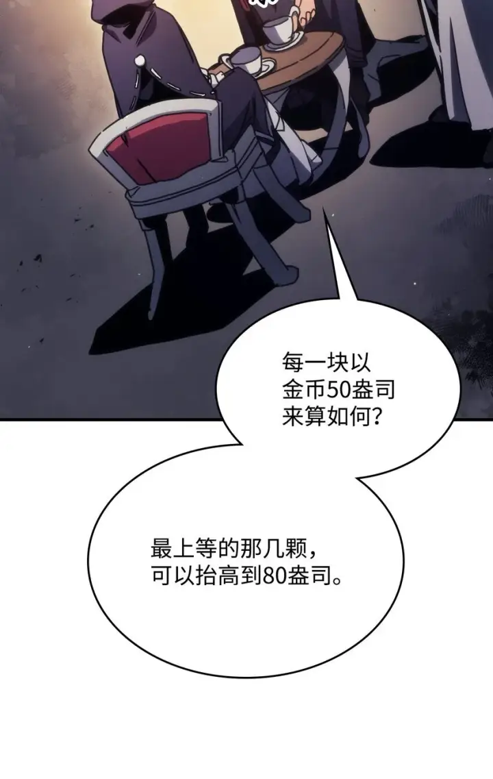 《你懂什么叫躺平天花板吗?!》02 交易图65
