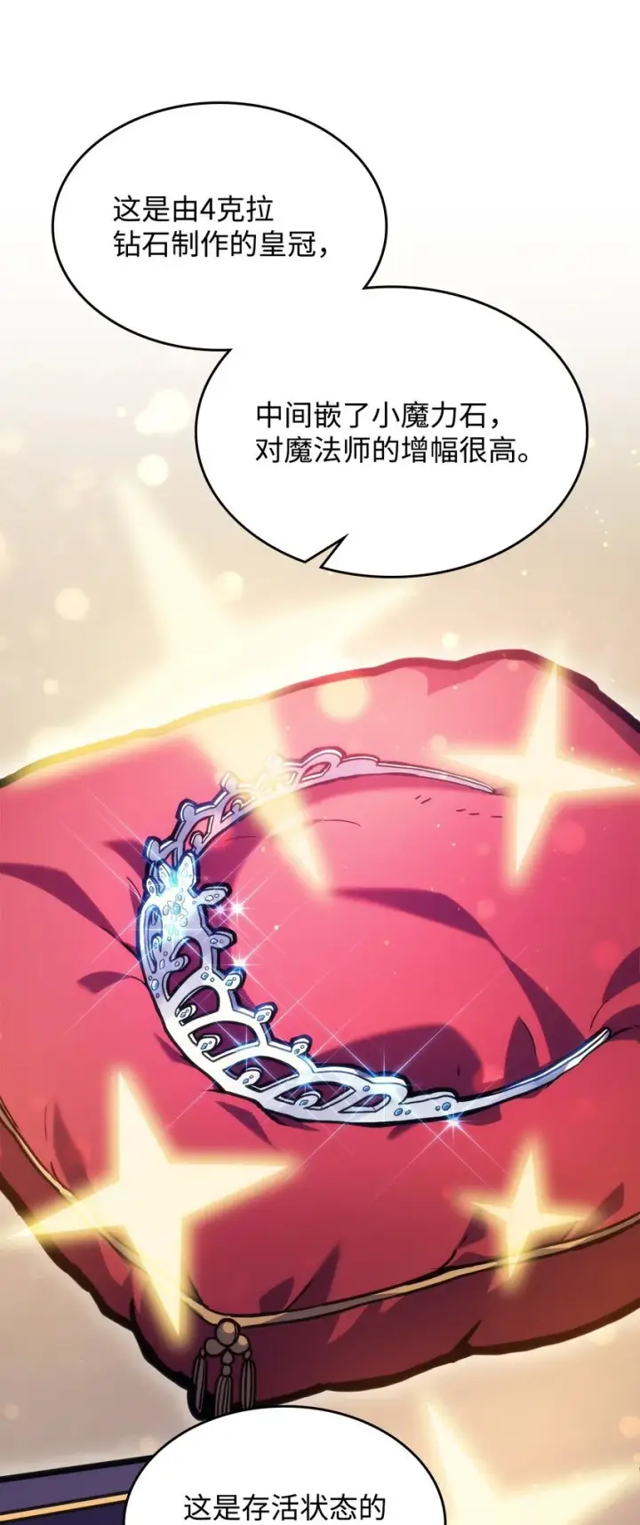 《你懂什么叫躺平天花板吗?!》02 交易图82